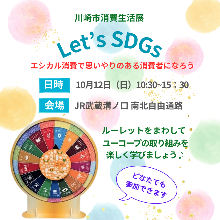 川崎1　消費生活展